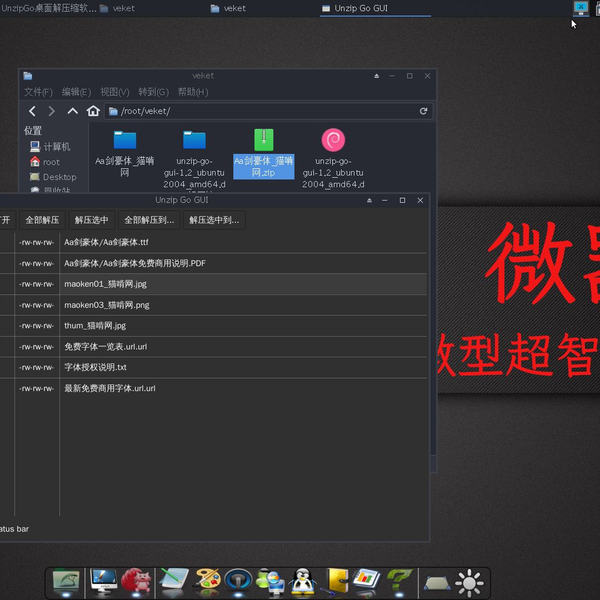 zip中文乱码彻底解决,linux下zip文件解压后中文文件名乱码完美
