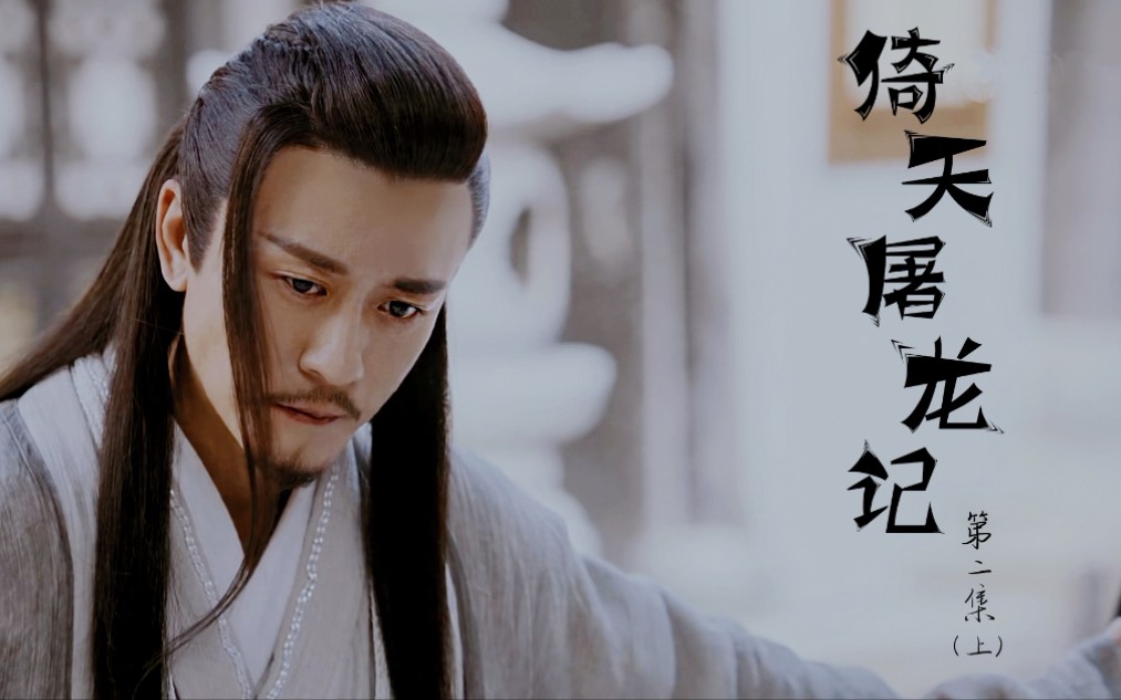 【林雨申 | 杨逍】倚天屠龙记 | 第二集(上)左使想要甜甜的爱情71