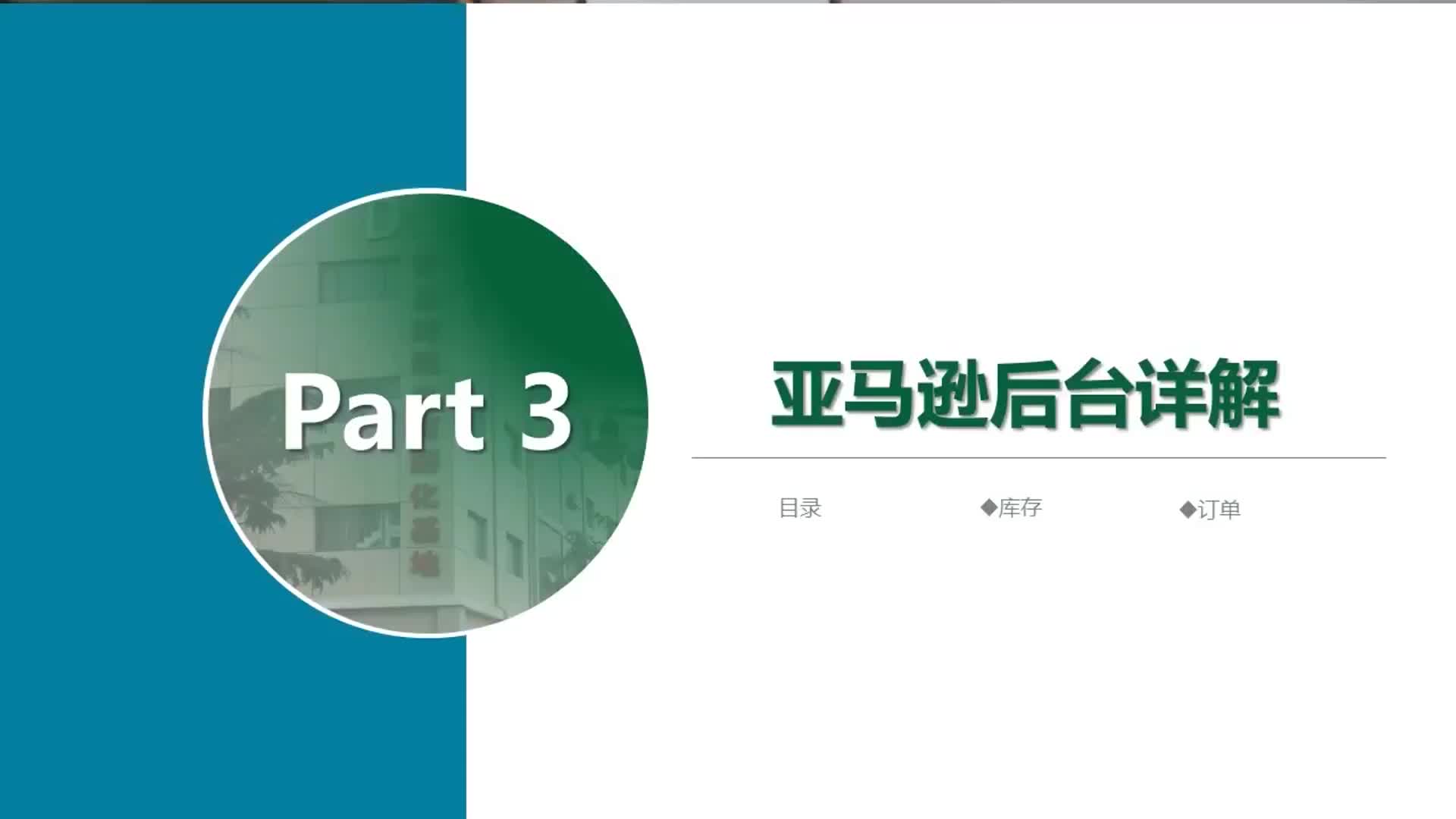 【从零开始学跨境】亚马逊后台界面介绍及各大版块作用详解哔哩哔哩bilibili