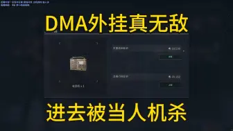 Скачать видео: 【董小飒】DMA外挂是真无敌检测不出来进去被当人机杀