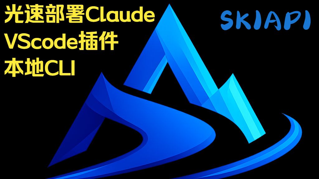 SKIAPI本地部署Anthropic的Claude【2】提供免费的Qwen3-Coder-Next模型