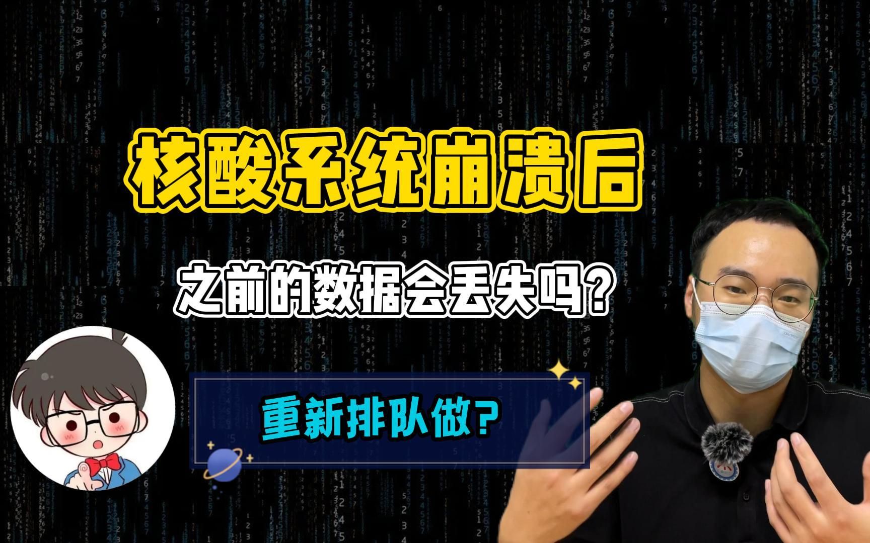 成都核酸检测系统崩溃,个人历史数据会不会丢失?还需要再重新排队做一次吗?哔哩哔哩bilibili