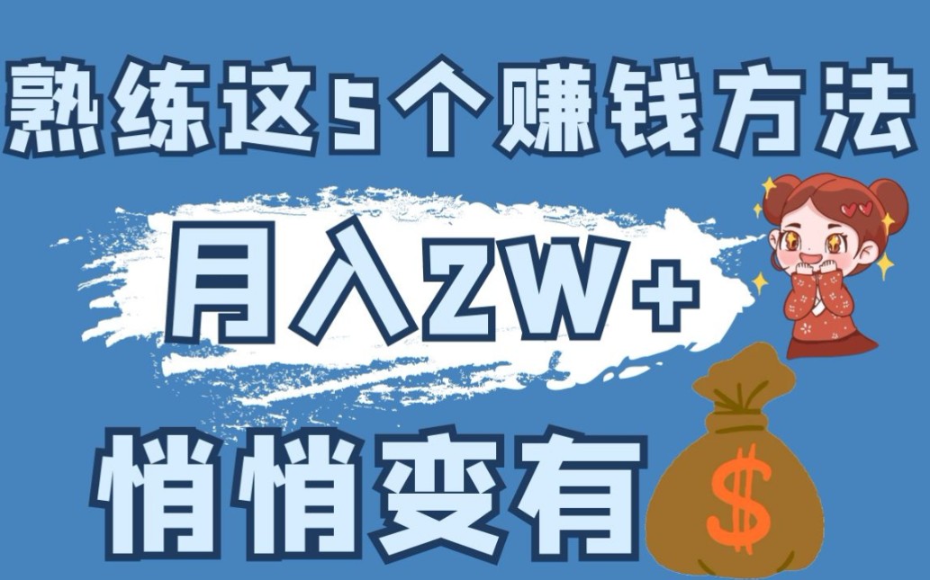 活動作品熟練這5個ps賺錢方法做副業不迷路輕鬆月入2w77