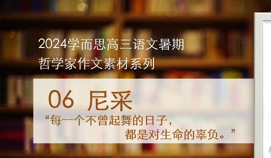 高考作文素材之西方哲学家06尼采:上帝已死,要做超人哔哩哔哩bilibili