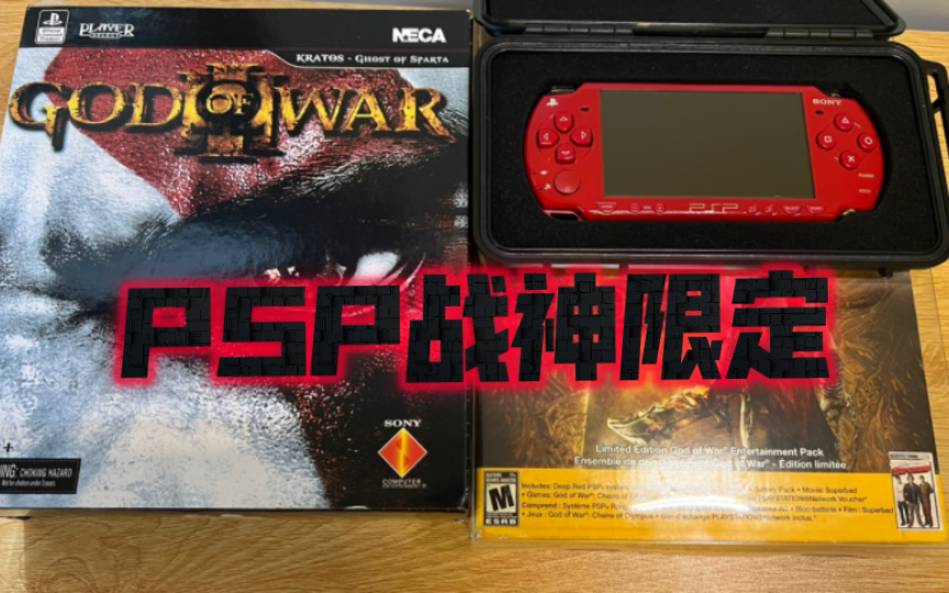 【收藏品】psp2000战神限定箱说全!成色极品!