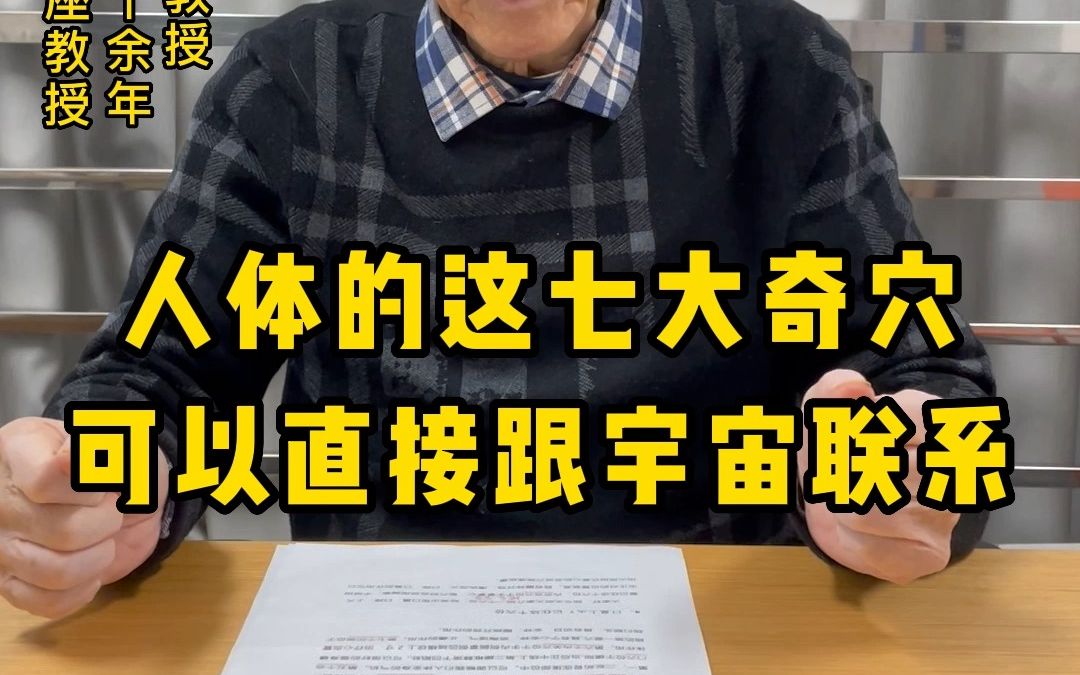 [图]人体的七大奇穴，可以直接让你跟宇宙联系，这就是中医的天人合一原理