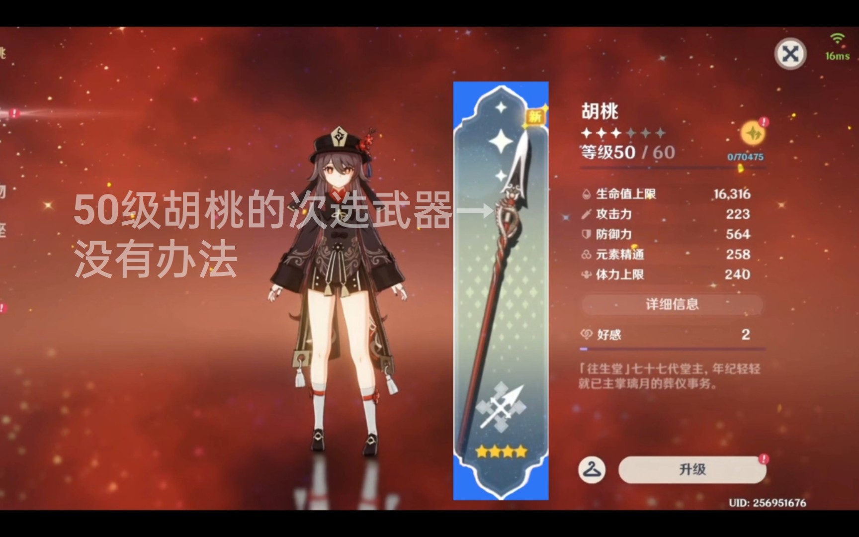 [原神 提瓦特系列]50级胡桃与匣里灭辰的开始