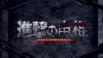 电棍：国玉的战争