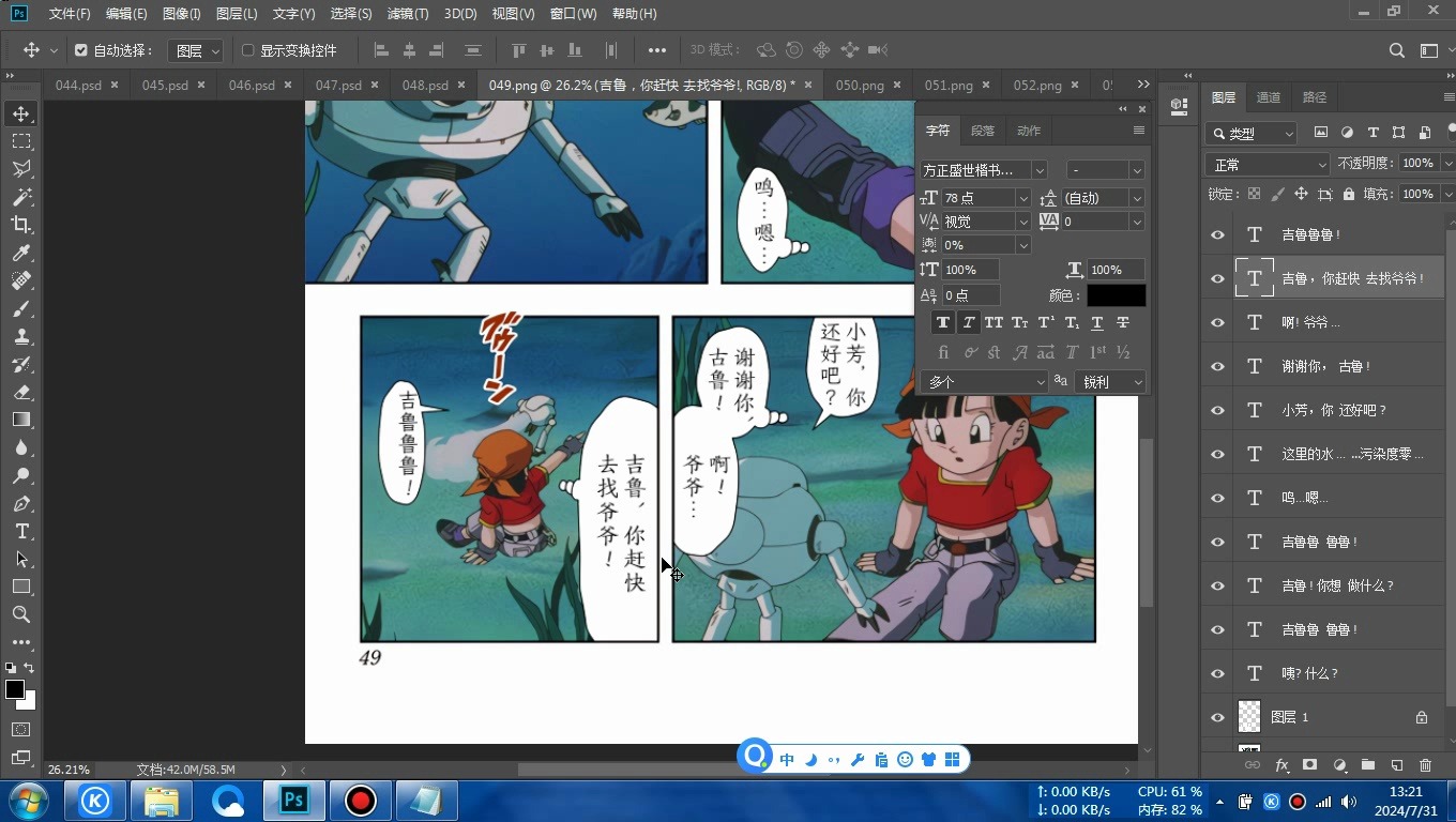 3.龙珠GT全彩漫画 邪恶龙篇 重新嵌简体字过程 040059页哔哩哔哩bilibili