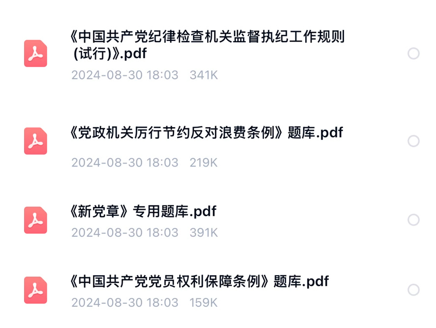 2024广东深圳市党建组织员招聘40人党建知识笔试题库资料哔哩哔哩bilibili