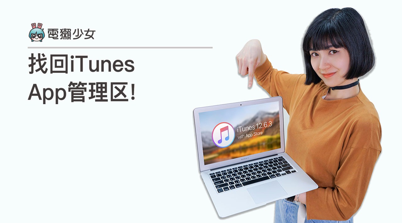 iTunes 的 App 管理区不见了?教你把它找回来哔哩哔哩bilibili