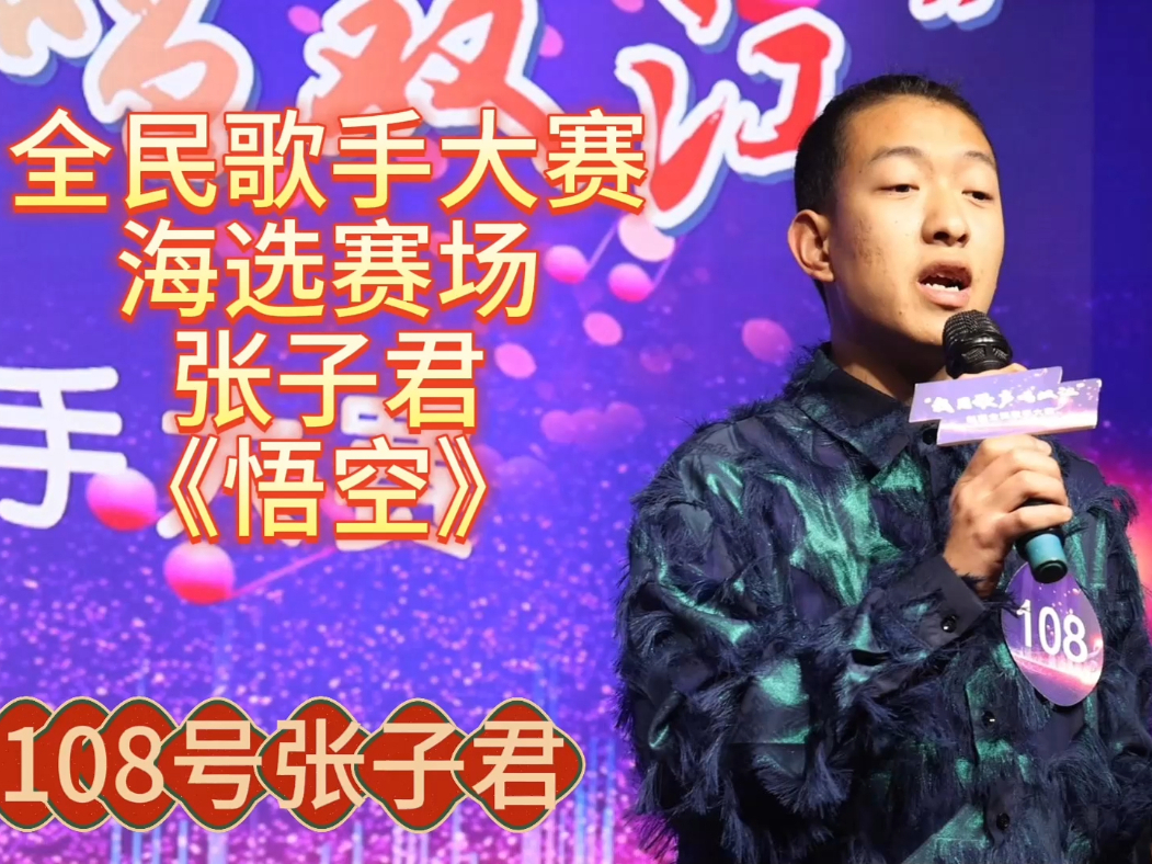 我用歌声唱双江·射洪市全民歌手大赛 海选晋级选手 张子君