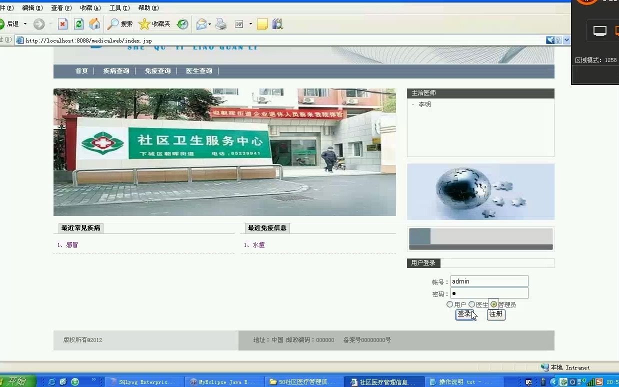 java毕业设计 社区医疗管理信息系统 mysql JSP774哔哩哔哩bilibili