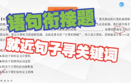 [图]言语理解|| 8.语句衔接题——就近原则一词定乾坤