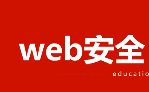 web安全测试0基础入门超详细讲解哔哩哔哩bilibili