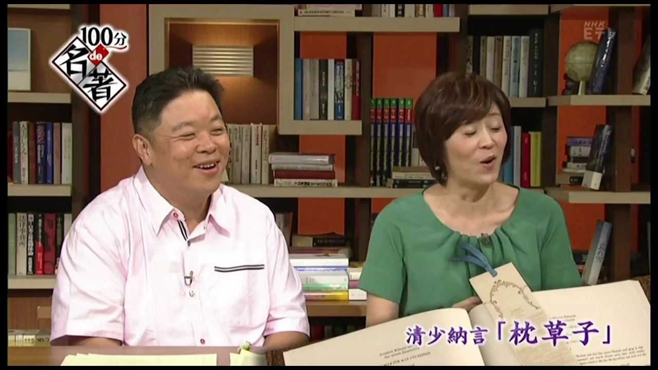 [图]【生肉】100分de名著「枕草子 第２回 魅力的な男とは？女とは？」