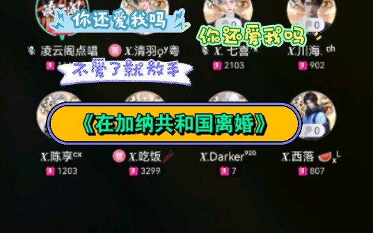 李兰】3.19排档不爱了离婚《在加纳共和国离婚》哭死了!