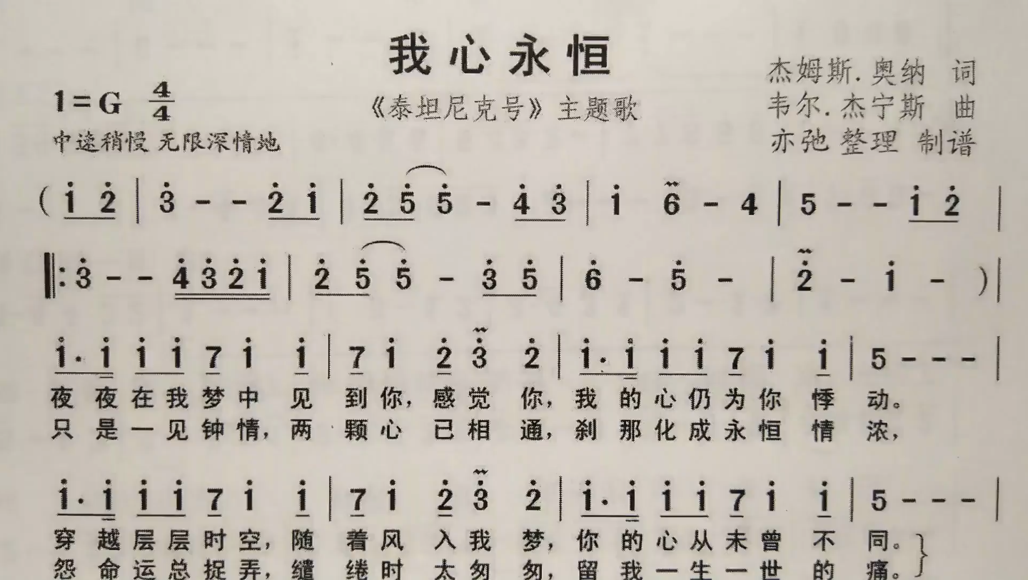 学唱简谱歌曲《我心永恒》,歌谱、歌词逐句领唱,简单易学哔哩哔哩bilibili