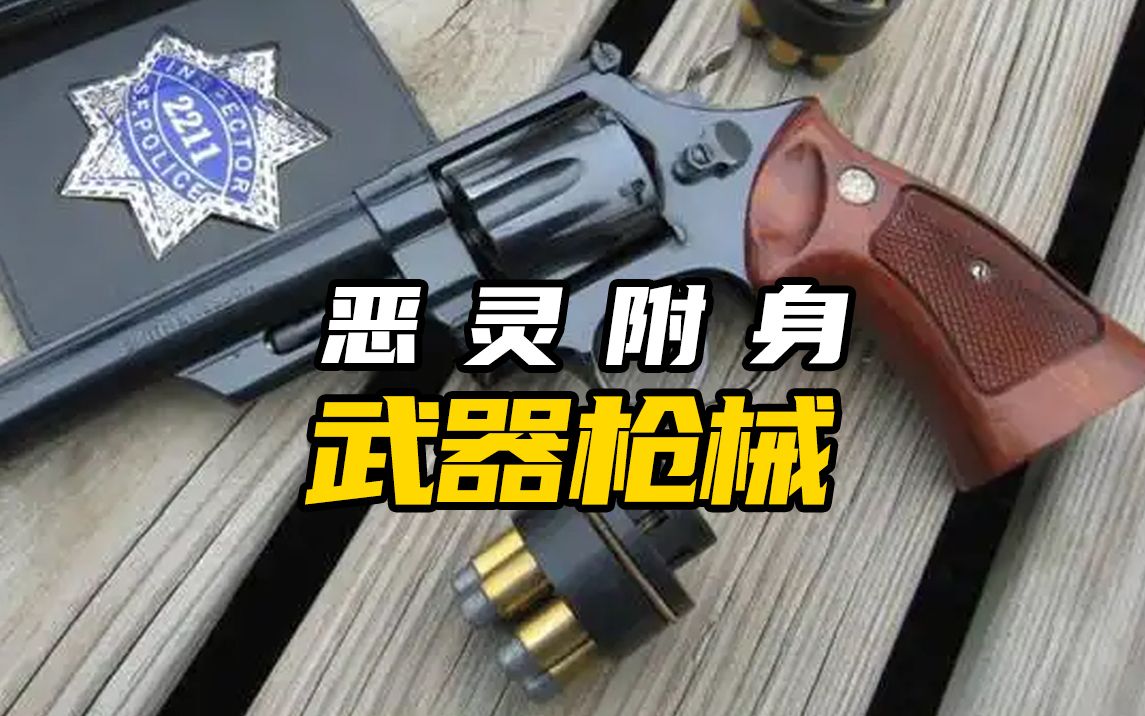 [图]《恶灵附身》中的8种武器枪械 全盘点