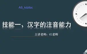 下载视频: 江苏专转本丨文史大类技能一丨汉字注音能力