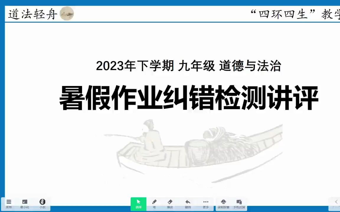 [图]2023年下学期九年级暑假作业纠错检测 讲评