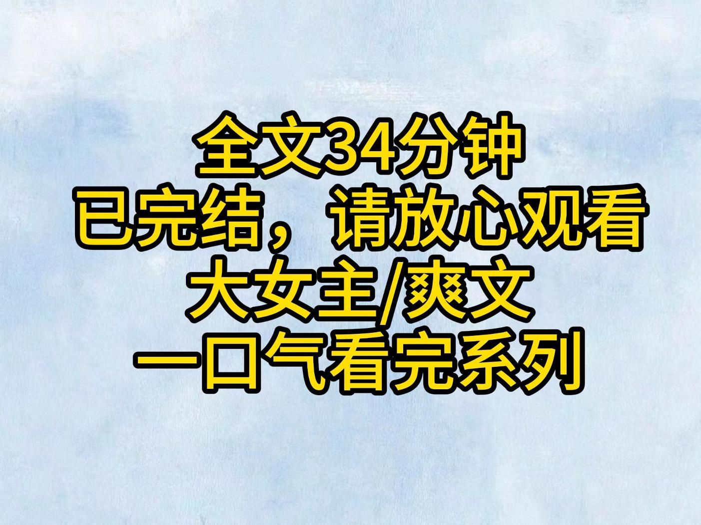 (全文已完结)万人迷小师妹得意洋洋拿着师尊赠予的本命剑,将我打成重伤哔哩哔哩bilibili