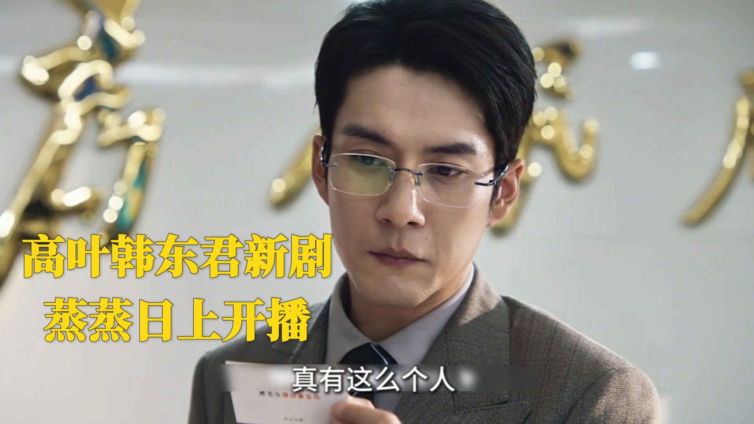 蒸蒸日上开播，狂飙大嫂高叶新剧，熟人借钱成难题，这就是为什么说不要随便借钱给别人