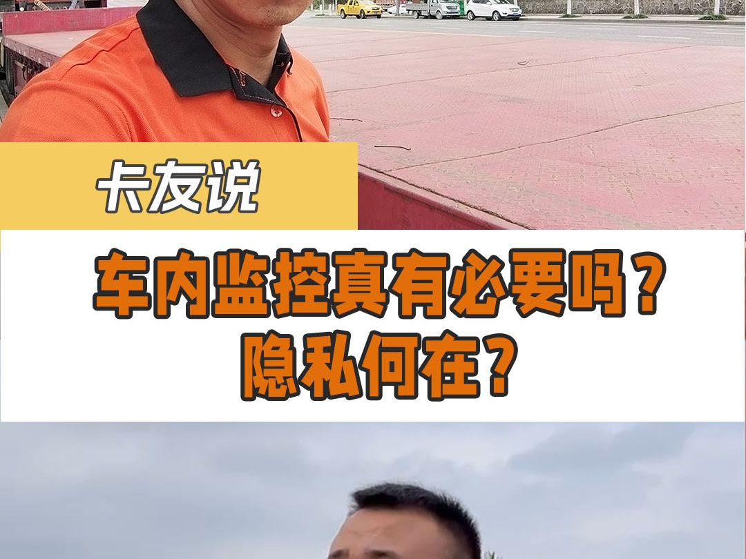 卡友说《车内监控真有必要吗?隐私何在?》哔哩哔哩bilibili