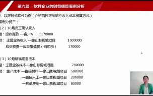 软件企业会计分录大全_软件企业会计核算流程_软件企业会计准则