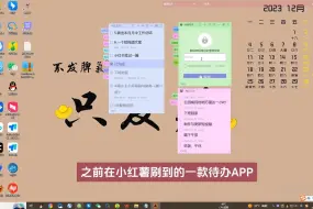 Download Video: 快来看看！开发团队承诺过，永远简约实用的桌面备忘录便签APP