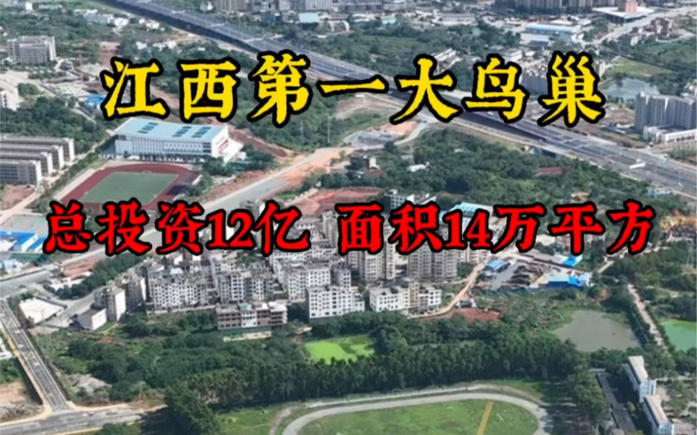 江西建最大鸟巢体育馆,总投资12亿,总建筑面积约14万平方米,预计2023年12月底建成,如果那英来这开演唱会,你会支持吗! #江西赣州 #体育馆哔哩...