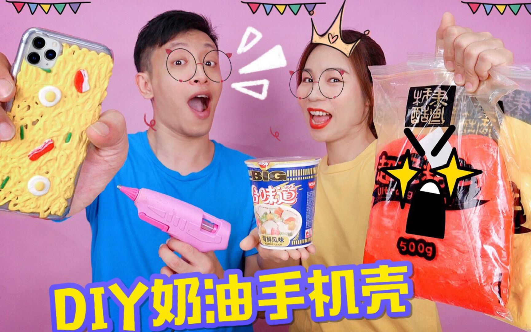 DIY创意手工,家里材料也能自制奶油手机壳?方法简单又好看哔哩哔哩bilibili