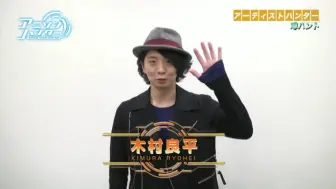 Video herunterladen: 【木村良平】アニソンハンター #4 VTR 出演 cut