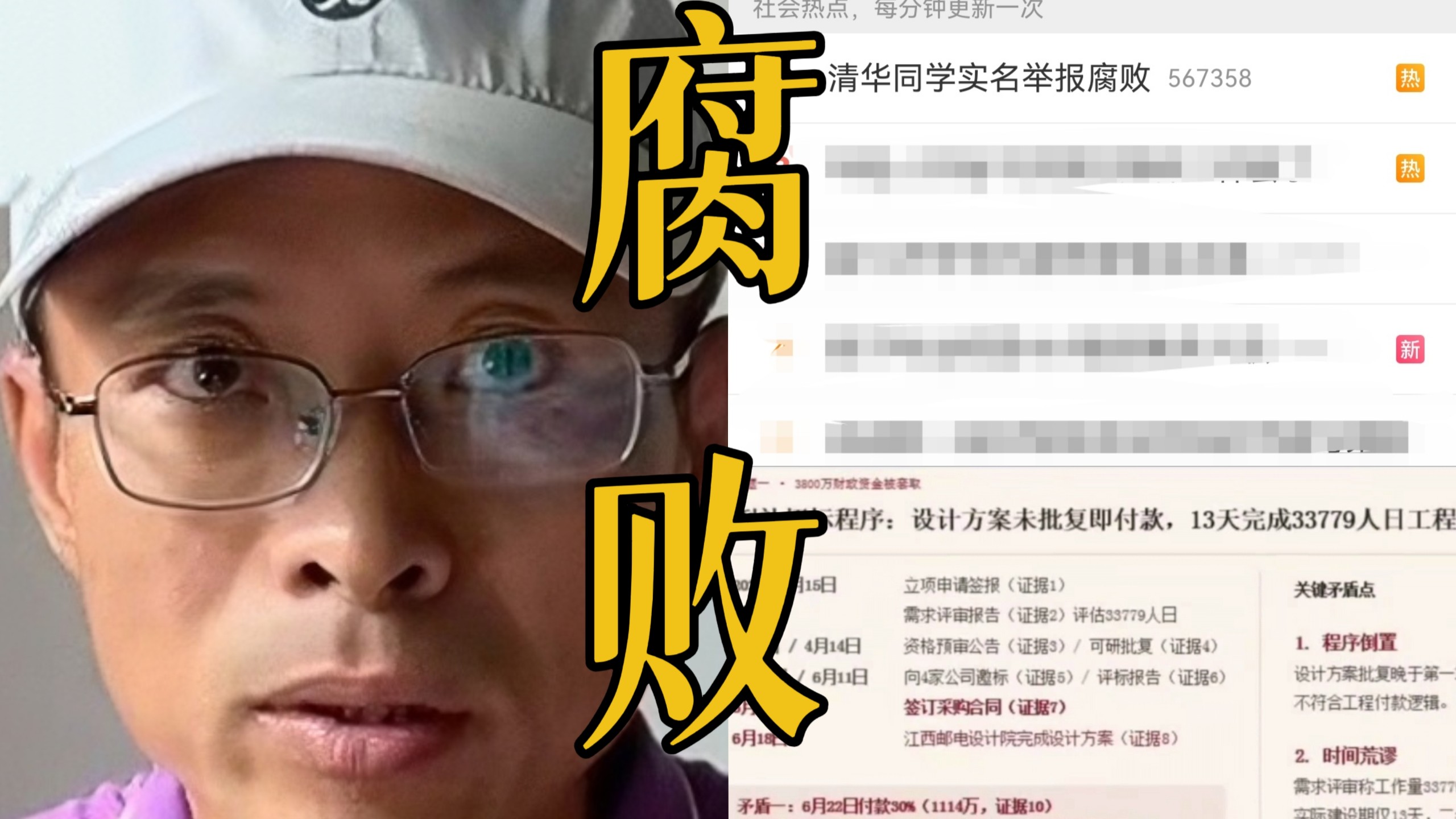 天啊，重大腐败！清华学生实名举报中国电信贪污套取国家3800万元财政资金。在国家工业互联网大数据中心建设项目中四家子公司涉嫌围标串标 倒补伪