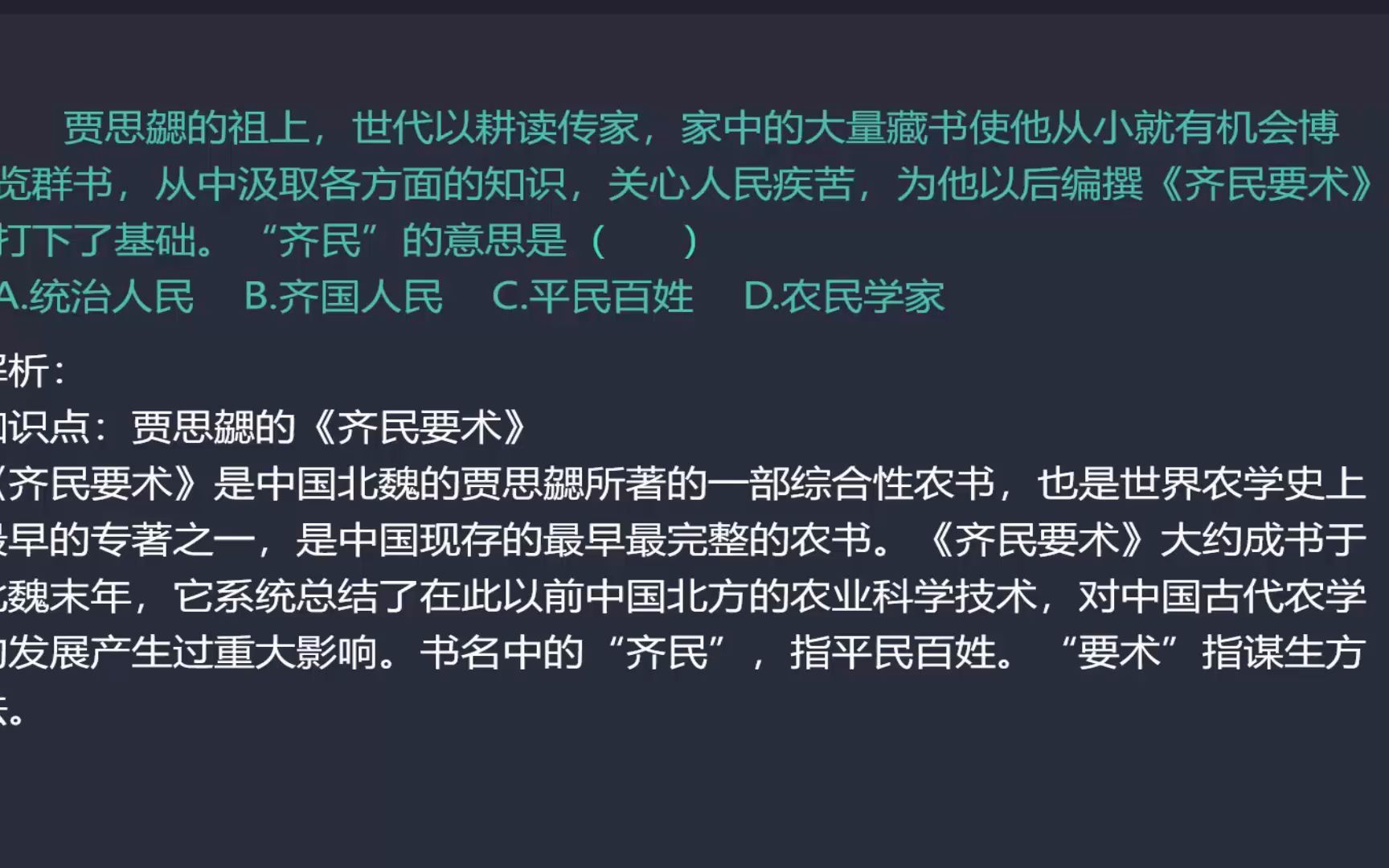 [图]初一七上历史期末复习典型例题讲解知识点贾思勰和《齐民要术》