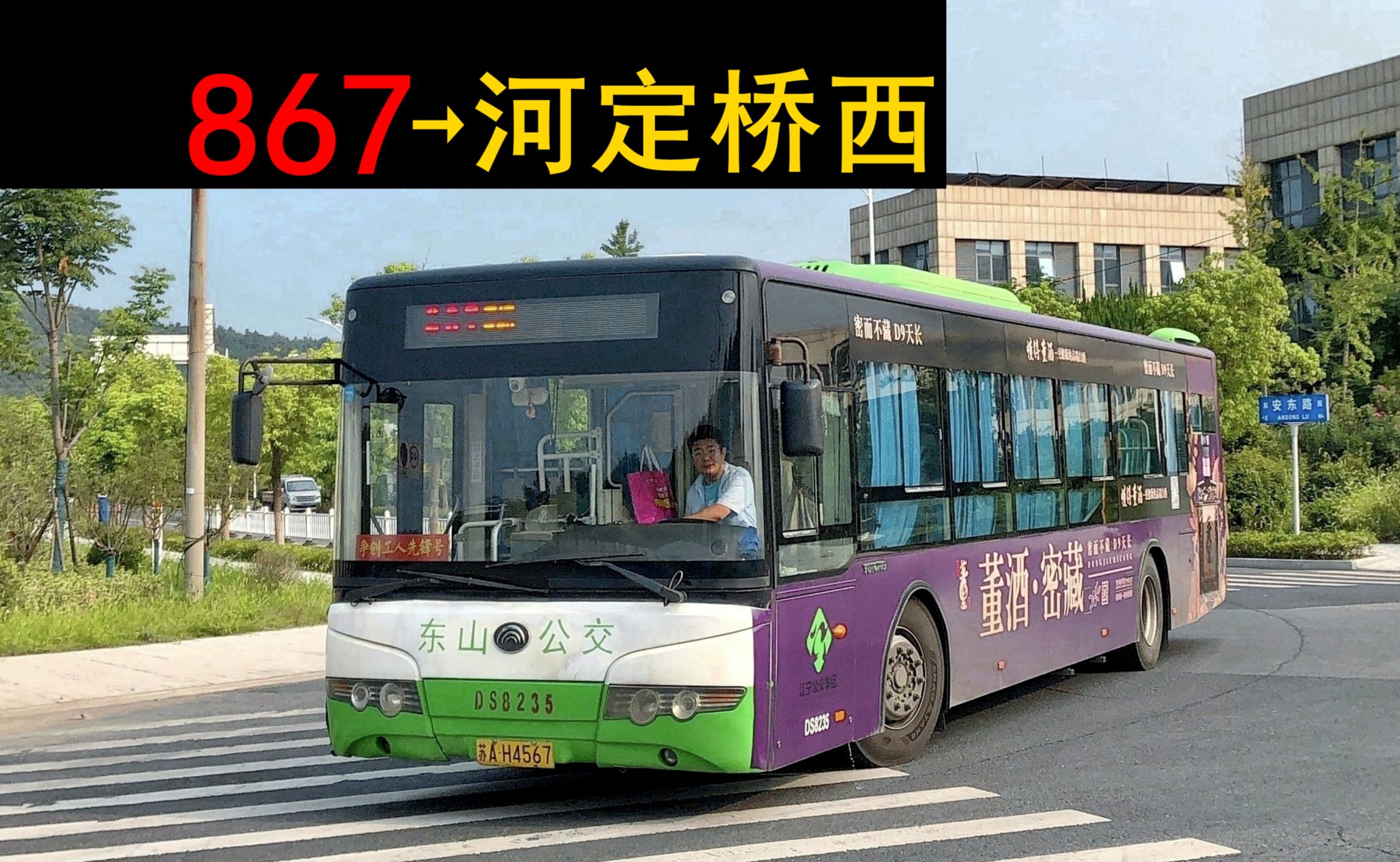 【南京东山公交pov】867路→河定桥西 前方展望