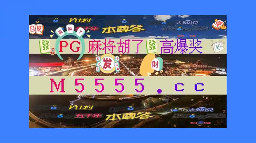 15分四分钟带你了解63棋牌天天电玩城