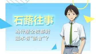 Download Video: 【完整版】温水和彦都干了哪些坏事？（含一定误解成分）