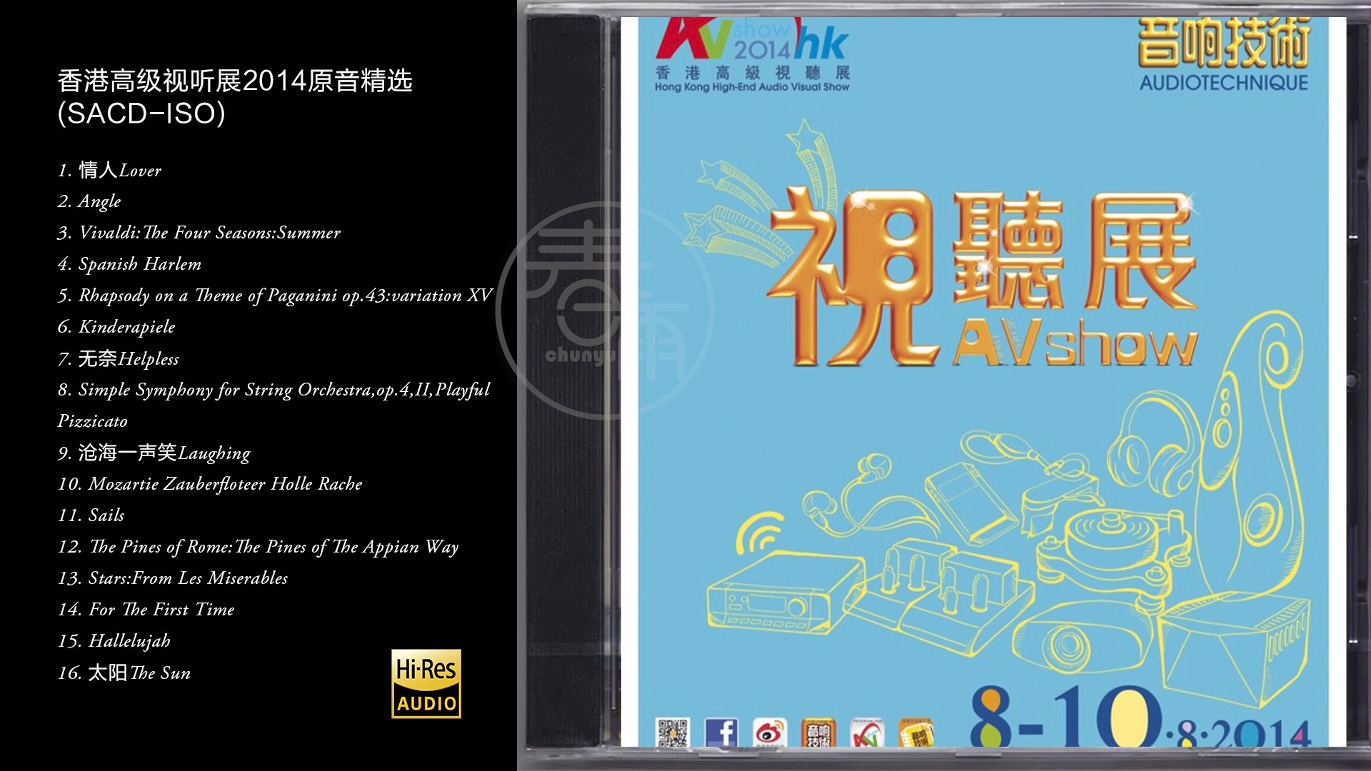 [图]Hi-Res 96kHz_24bit 群星-《香港高级视听展纪念碟.2014 -原音精选》[ SACD ISO]