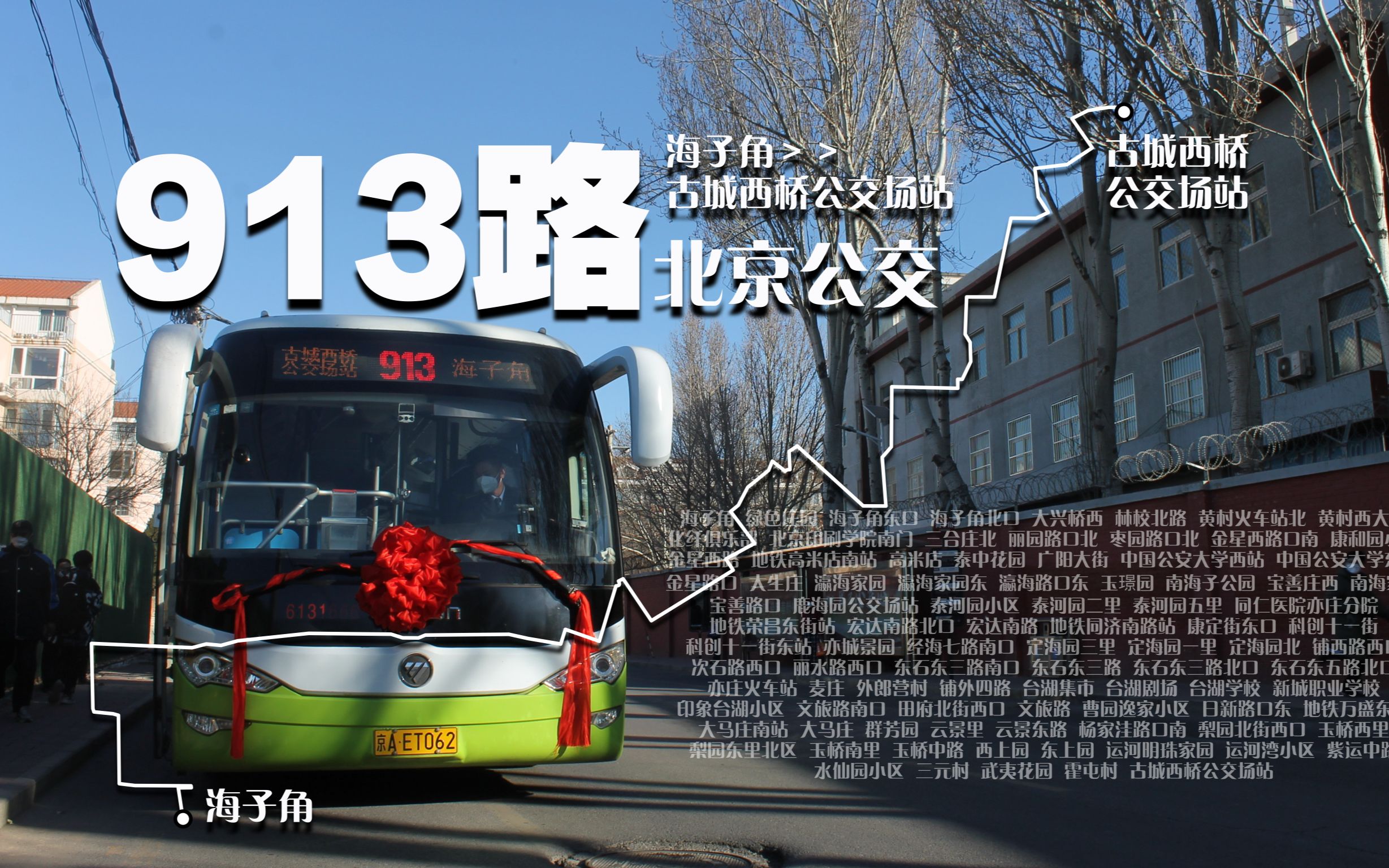 北京412路公交车路线图图片
