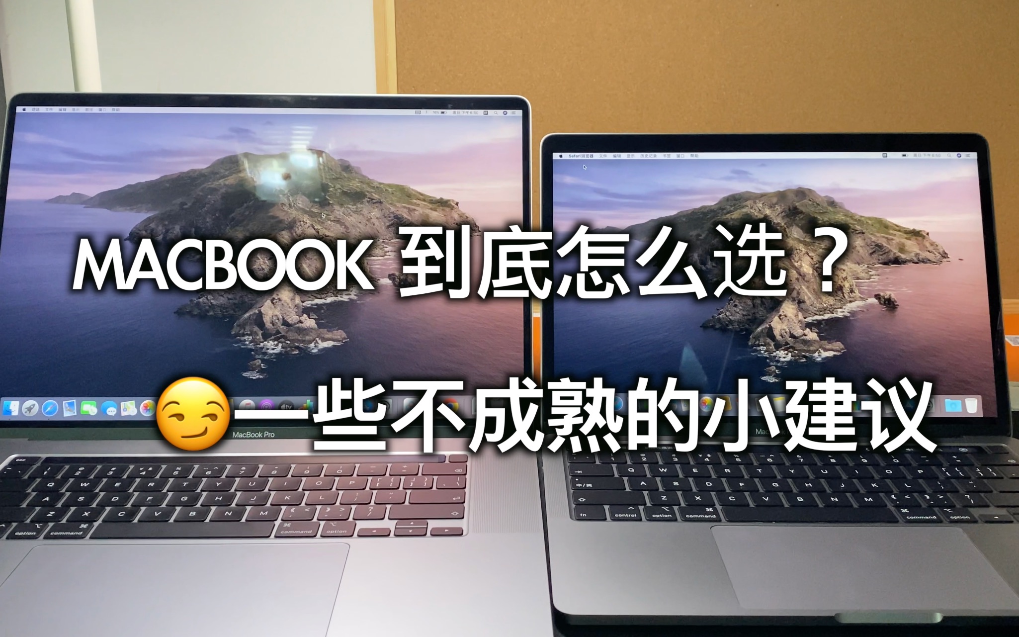 MacBook到底怎么选?综合全网,看完不用再纠结啦!哔哩哔哩bilibili