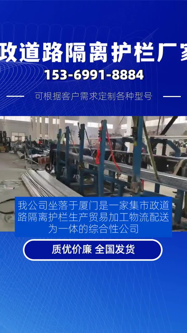 我公司坐落于厦门是一家集市政道路隔离护栏生产、贸易、加工、物流配送为一体的综合性公司.主营产品有市政道路隔离护栏,黄金护栏,京式护栏,城...