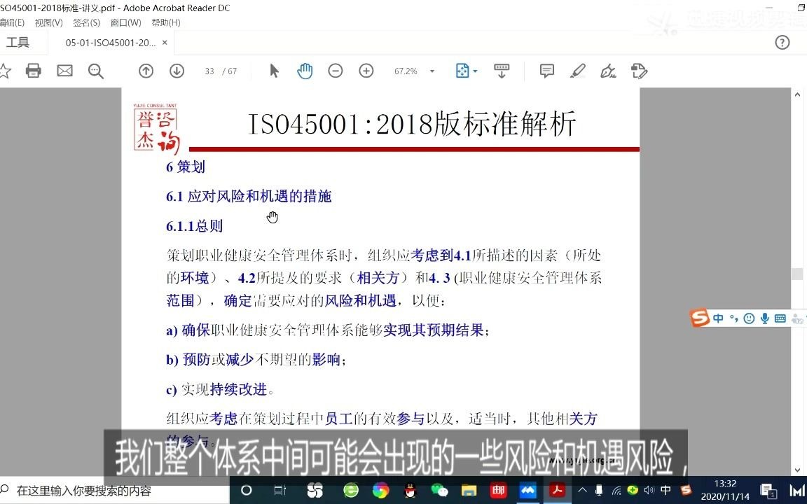 ISO45001内审员培训第一段哔哩哔哩bilibili