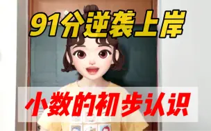 Download Video: 小学数学试讲 | 小数的初步认识 | 西南师大版