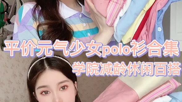 平价polo衫短袖合集,均价20哔哩哔哩bilibili