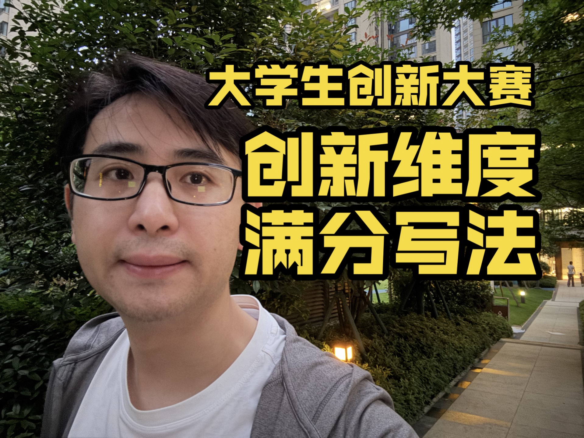 大学生创新大赛,创新维度满分写法|“挑战杯”中国大学生创业计划竞赛|中国国际大学生创新大赛|全国大学生电子商务创新创意创业挑战赛|互联网+大学生...