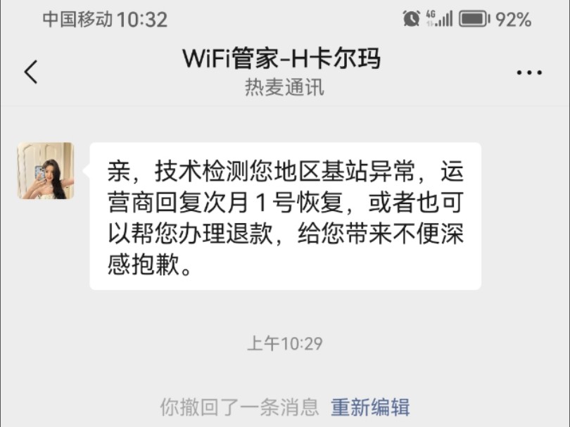 这几天除了熊视频外,暂时没法更新别的,客服说地区基站网络异常哔哩哔哩bilibili