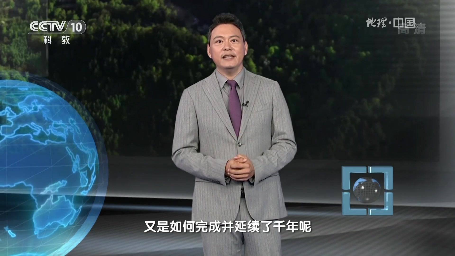 [图]CCTV10HD_20190922地理·中国—仙山中的秘密 麦积疑云