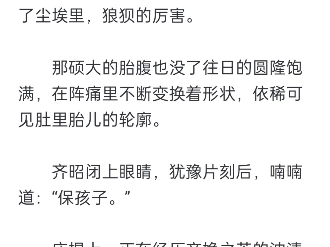 孕夫逆位难产,渣攻选择保孩子,虐,生子,点进主页可看哔哩哔哩bilibili