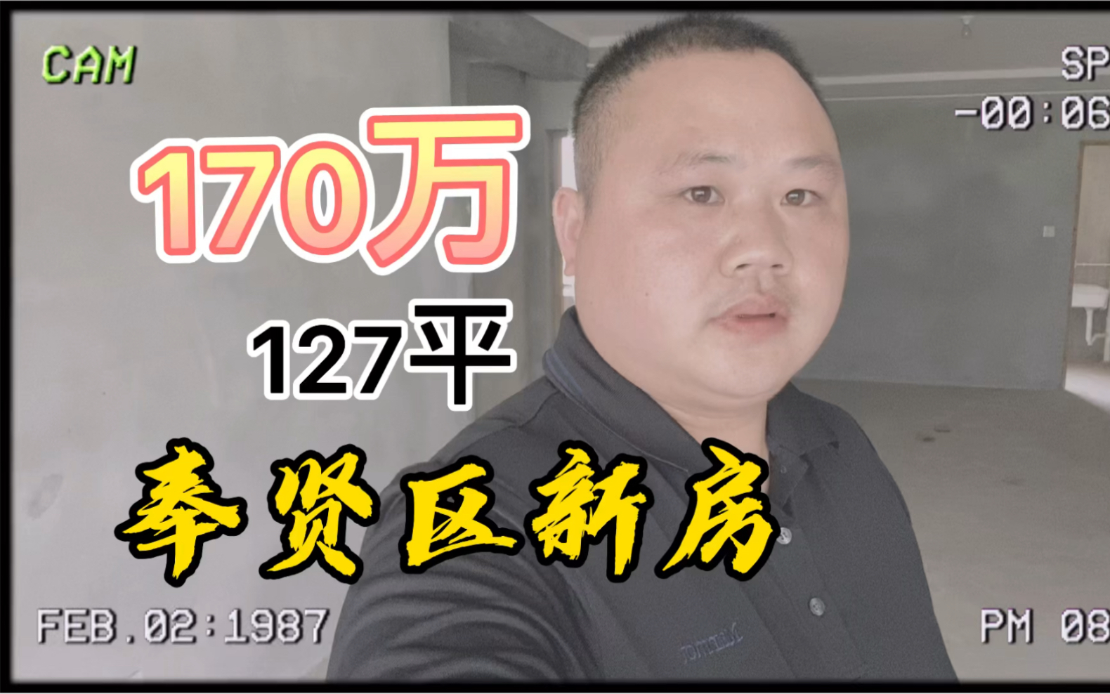 市区房价实在是太贵了,到奉贤区这边来看下新房,2008年的毛坯新房,127平3楼只要170万!买顶楼还能再少个十多万.哔哩哔哩bilibili